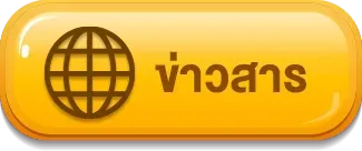 ข่าวสาร legacybet88